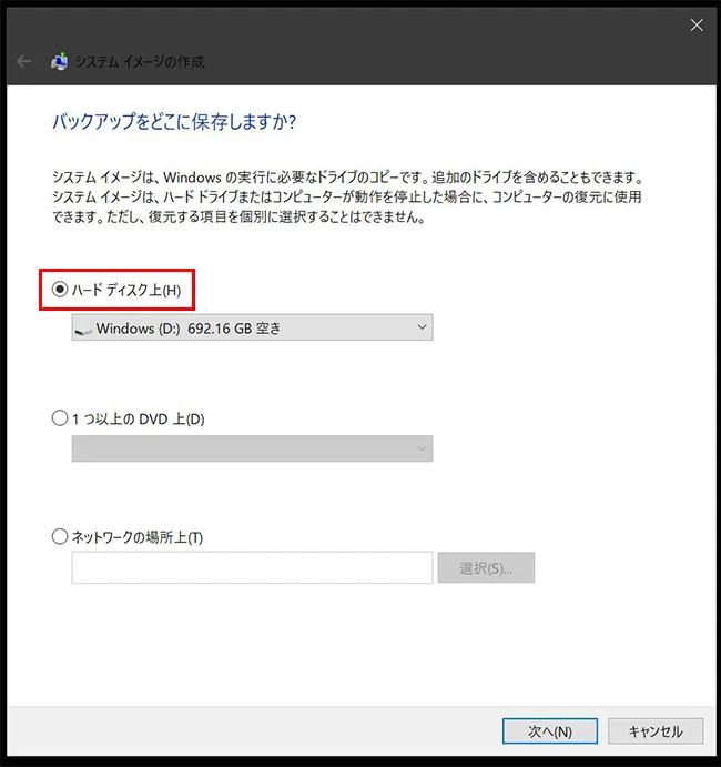 「バックアップをどこに保存しますか？」という画面になり、「ハードディスク上」にチェックが入っているのを確認し、外付けのHDDの容量があれば「次へ」をクリックします。