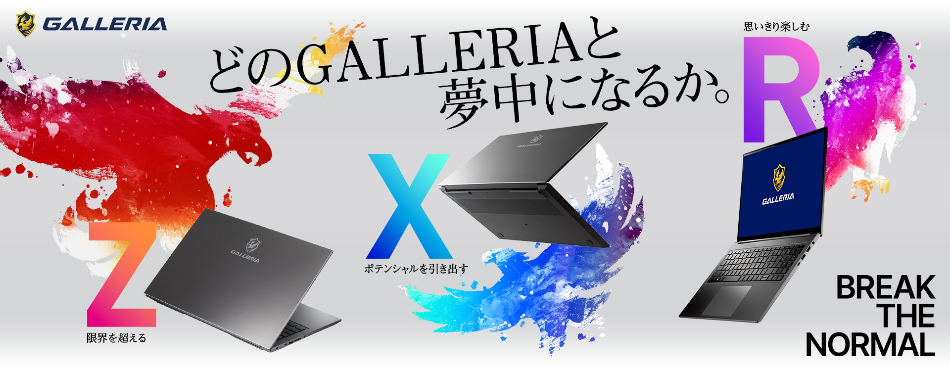 New Z X R Series Debut. どのGALLERIAと夢中になるか。｜最高のPC