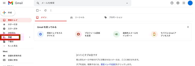設定完了後は、Gmailトップ画面の「予定」から、送信キャンセルや送信日時の確認ができます。