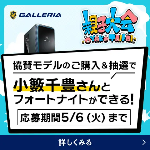 第5回FORTNITE親子大会協賛記念モデル　小藪千豊さんとフォーナイトができる！