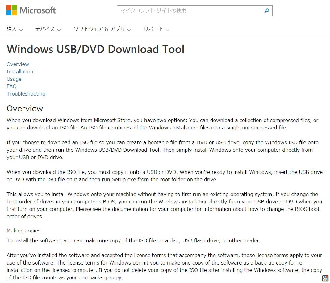 2.マイクロソフトから提供されているISOファイルからインストールメディアを作成するツール「Windows USB/DVD Download Tool」のページにアクセスします。インストール手順などが掲載されていますが、手順の「1. Click to open the Windows USB/DVD Download Tool page.」をクリックします