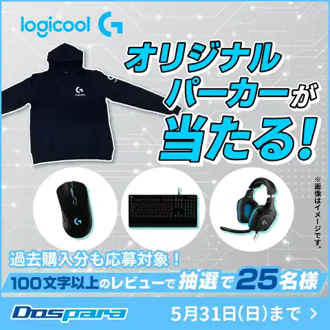 logicoolレビューキャンペーン オリジナルパーカーが当たる!