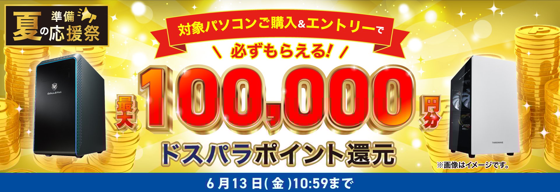 夏の準備応援祭 エントリーページ