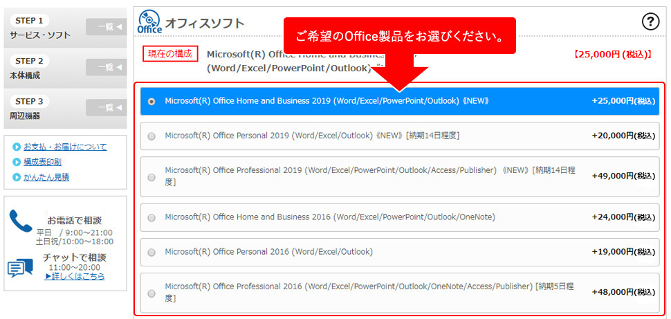 ご希望のOffice製品をお選びください。