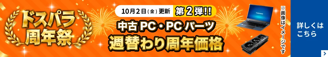 中古PC値下げ