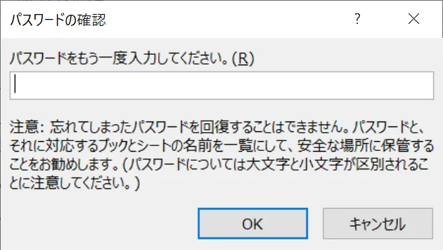 「読み取りパスワード」の設定後、確認のためパスワードの再入力が求められます。