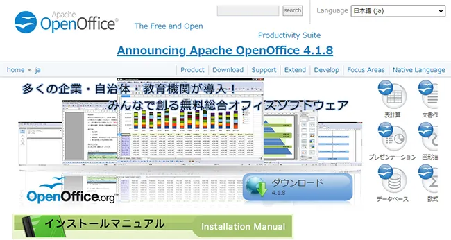 まずは、Apache OpenOffice公式ダウンロードページへ行きます。
