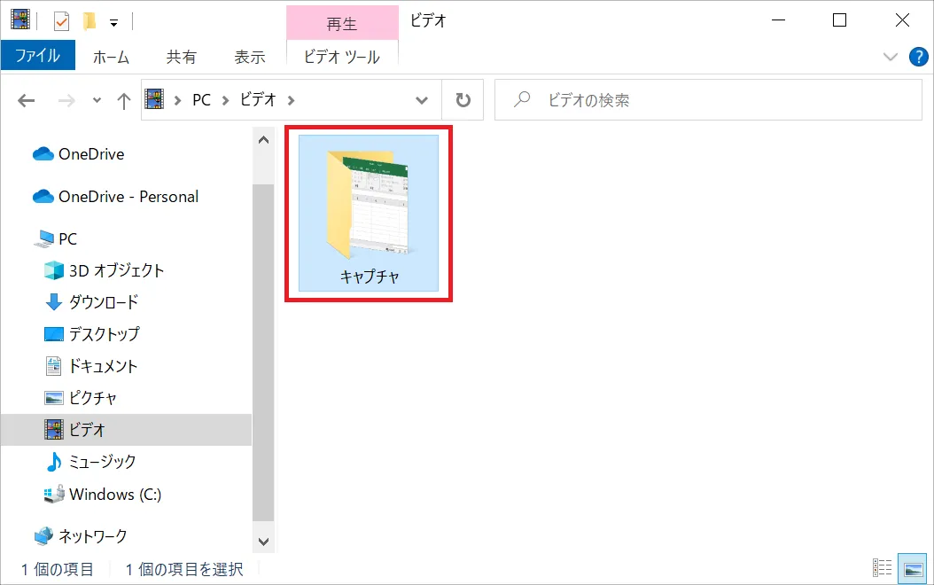 「キャプチャ（Captures）」フォルダを、ドラッグなどの動作で移動することで、Windows画面の録画データの保存先を他の場所へ変更することができます。