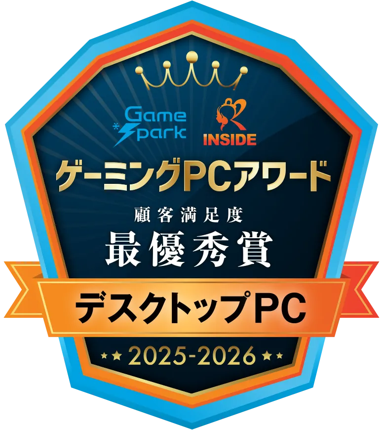 ゲーミングPCアワード 2025-2026 顧客満足度最優秀賞　デスクトップPC