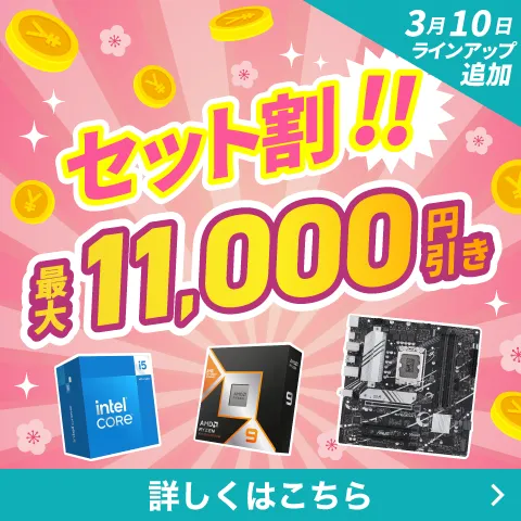 PCパーツ セットがお買い得！