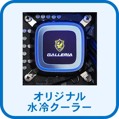 水冷アイコン
