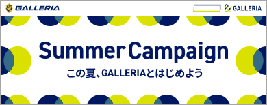 SummerCampaign この夏、GALLERIAとはじめよう