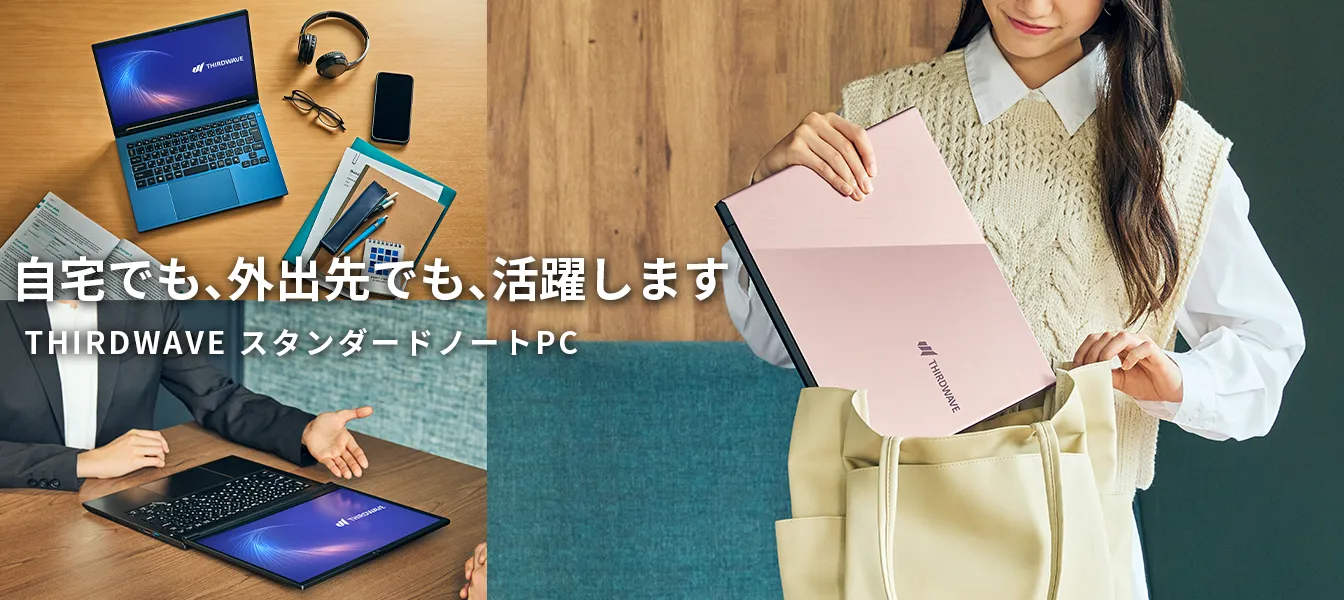 スタンダードノートPC