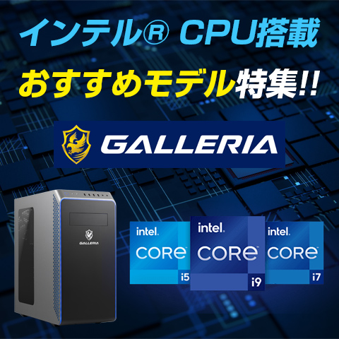 Intel特集