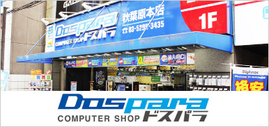 Dospara-ドスパラ-店舗情報