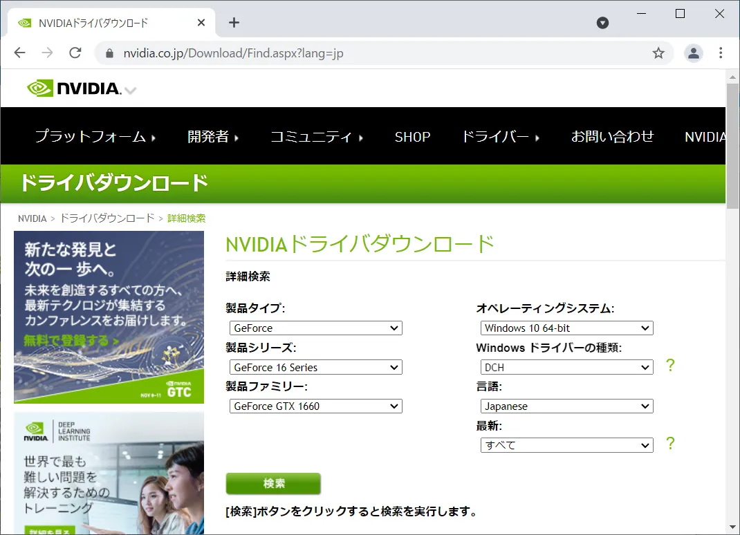 「GeForce GTX 1660」の場合は、例として以下のような条件で検索をしました。