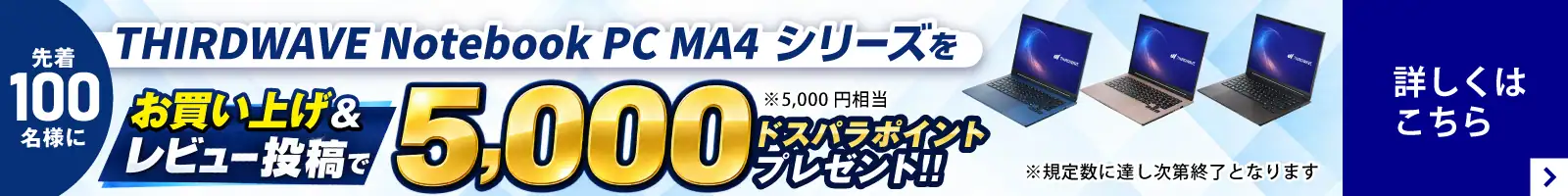 MA4-シリーズレビューキャンペーン