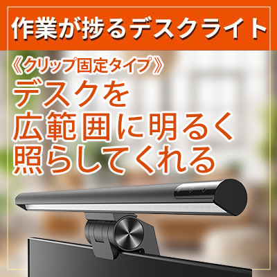 デスクライト