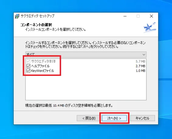 変更無しで問題無い場合は、そのまま「次へ」をクリックしてください。