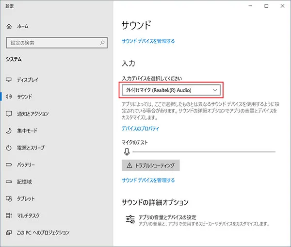 「入力」の欄にある「入力デバイスを選択してください」のリスト項目で、使用したいヘッドセットが指定されていることを確認します。