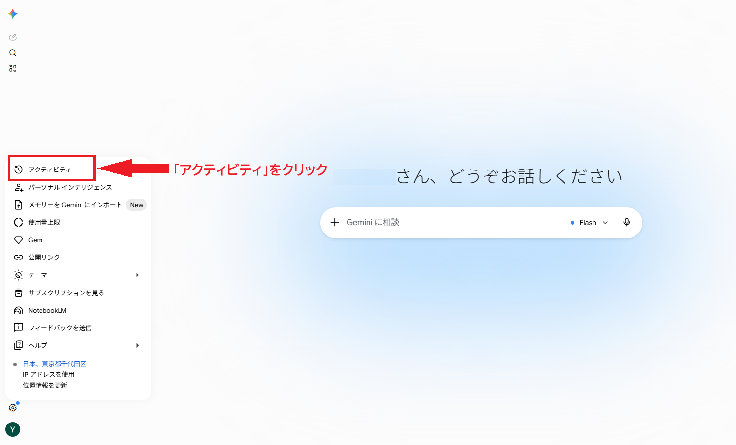 「アクティビティ」のクリック