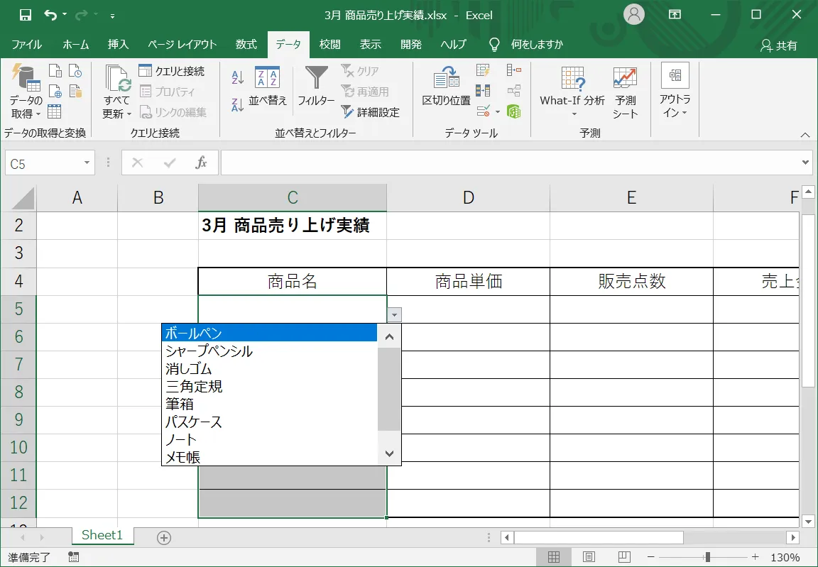 Excel（エクセル）のプルダウンメニュー（ドロップダウンリスト）の作成方法