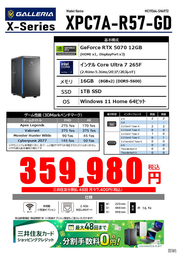 ドスパラ大決算 お持ち帰りPCフェア｜ドスパラ公式通販サイト