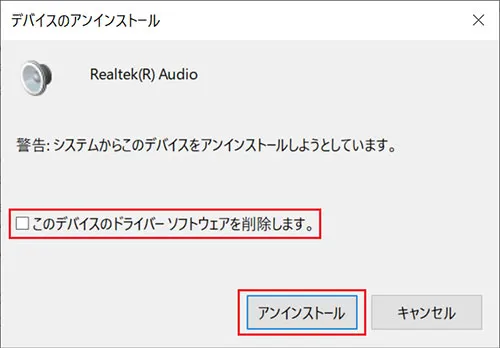 「このデバイスのドライバー ソフトウェアを削除します」のチェックが「外れている」ことを確認し「アンインストール」をクリックします。