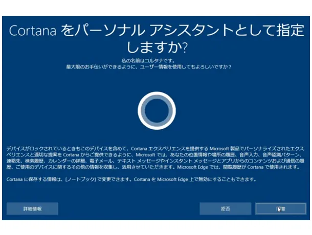 Windows 10の初期設定。「速く安全にサイインするために指紋認証を使用します」の画面。