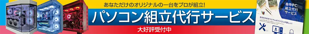 自作パソコンで推し色を表現しよう