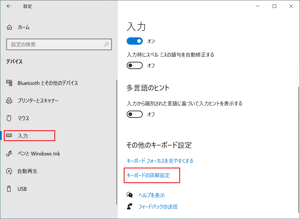 ウィンドウ左のリストから「入力」をクリックし、右側のウィンドウから「キーボードの詳細設定」をクリックします。