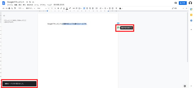 画面左下に「提案モードに切り替えました。」の表示が出たら、文章を入力しましょう。