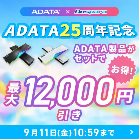 ADATA25周年記念