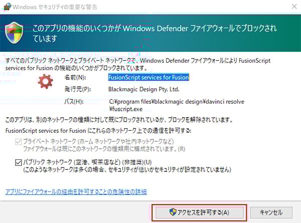 もしWindows 10のファイアーウォールに関するアラートのウィンドウが表示された場合は「アクセスを許可する」をクリックします(ウイルス等ではありません)。