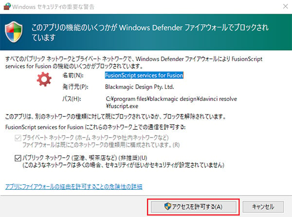 もしWindows 10のファイアーウォールに関するアラートのウィンドウが表示された場合は「アクセスを許可する」をクリックします（ウイルス等ではありません）。