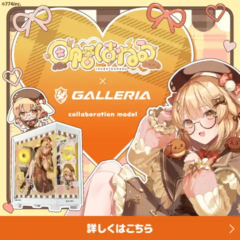 因幡はねるコラボモデル