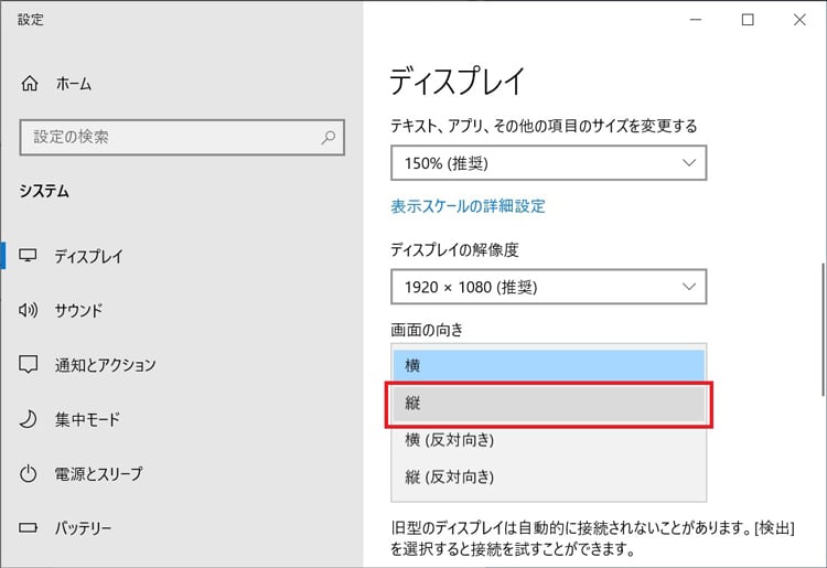 下部へスクロールし「画面の向き」の項目で「縦」を選択します。