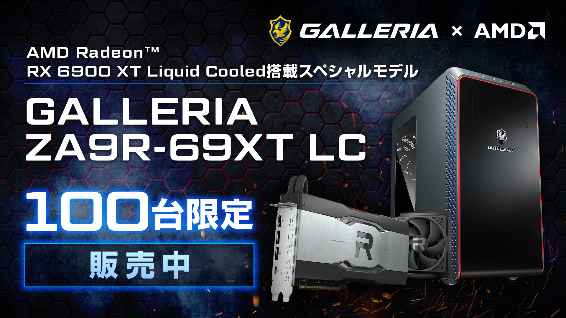 ゲーミングPC GALLERIA (ガレリア) AMD Radeon(TM) RX 6900 XT Liquid