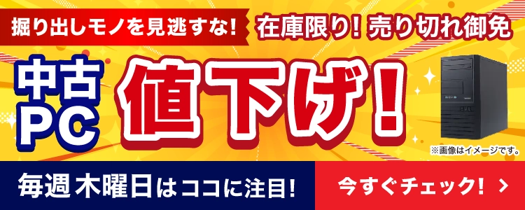 中古PC価格改定
