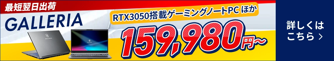 ゲーミングノートPC