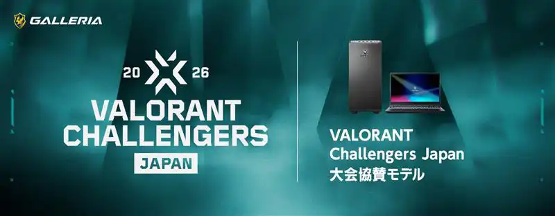 VALORANT Challengers Japan 2026 大会協賛モデル