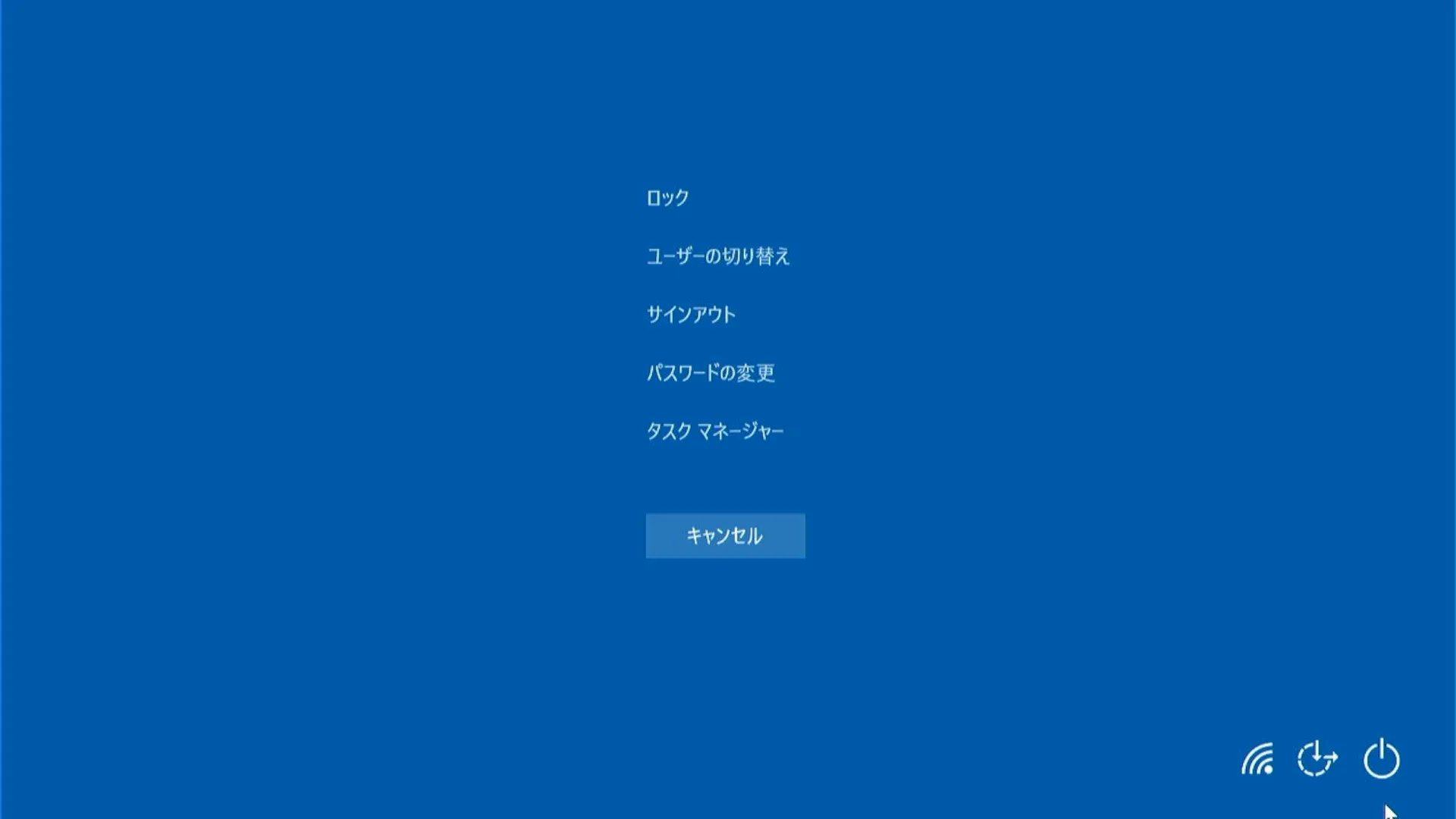 フリーズした際に「Ctrl」＋「Alt」＋「Delete」キーを同時に押すと、青い背景のメニュー画面が表示されます。