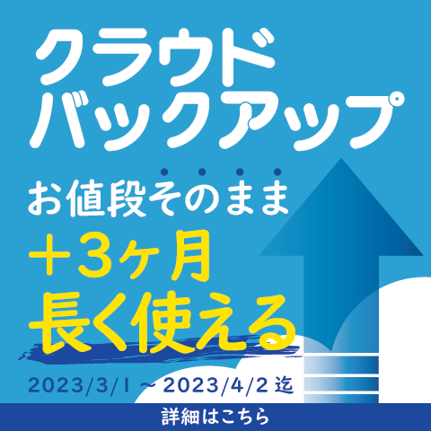 新生活AOSBOX+3ヶ月無料キャンペーン