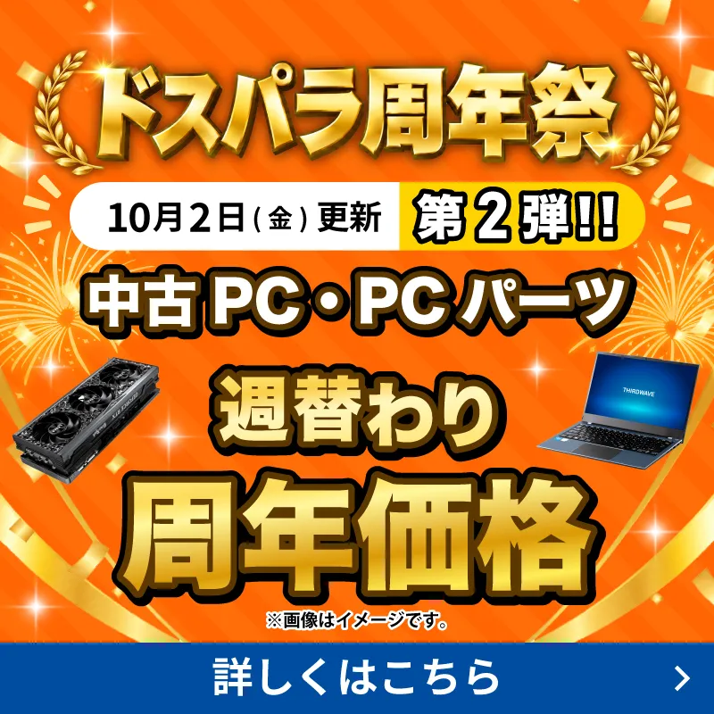 中古パソコン・PCパーツ