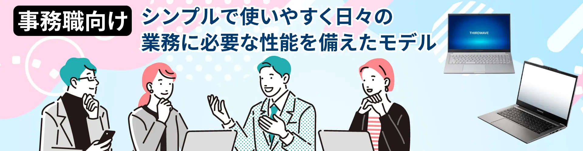 一般事務(事務職)