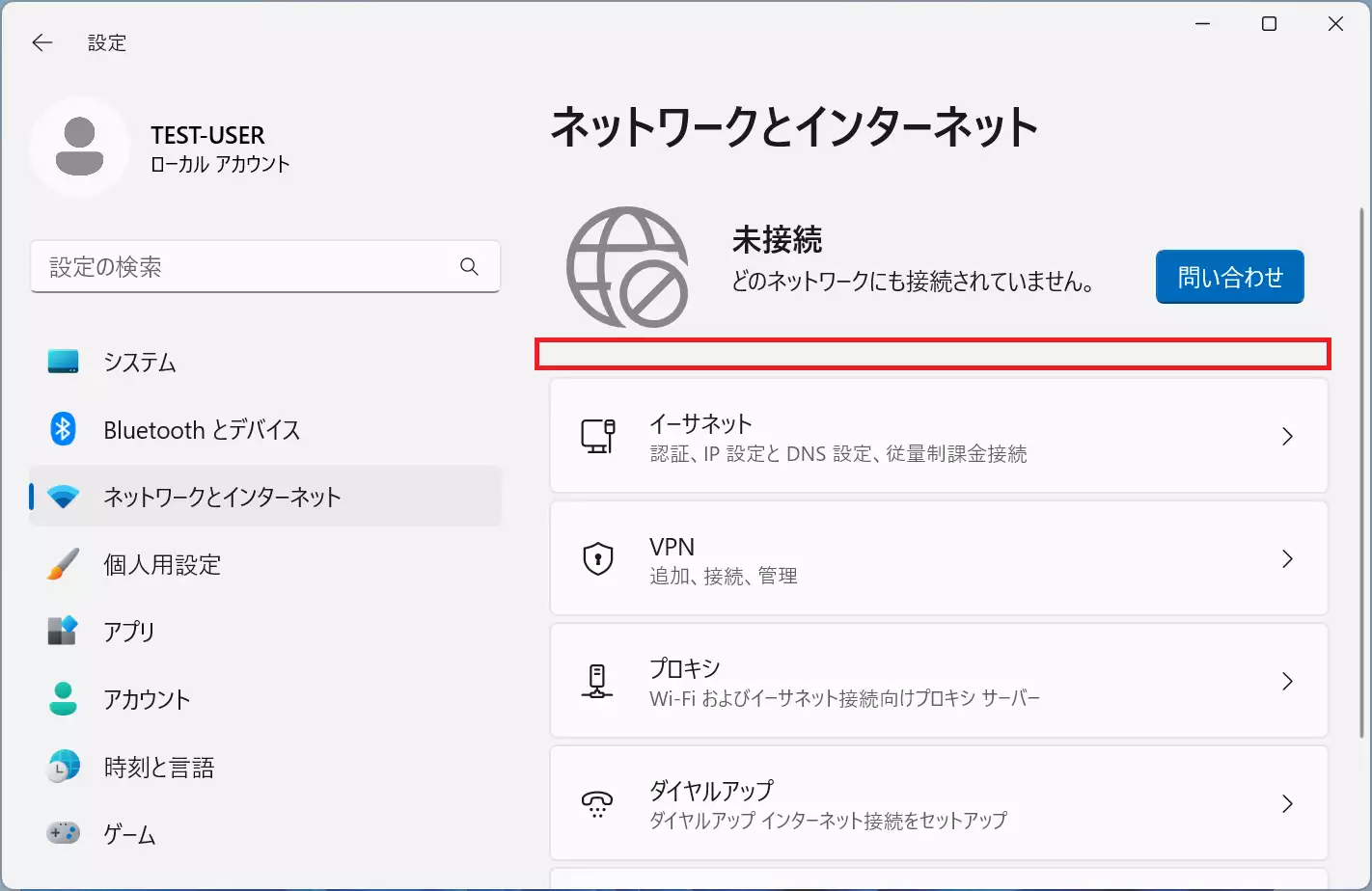 「ネットワークとインターネット」の項目で「Wi-Fiが無い」場合：「Wi-Fi」の項目がありません。