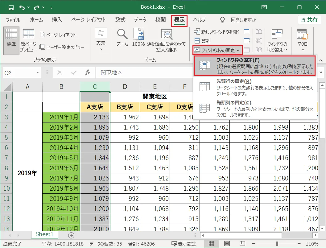 「表示」タブをクリックし「ウィンドウ枠の固定」をクリック、リスト表示された項目の中の「ウィンドウ枠の固定」をクリックします。