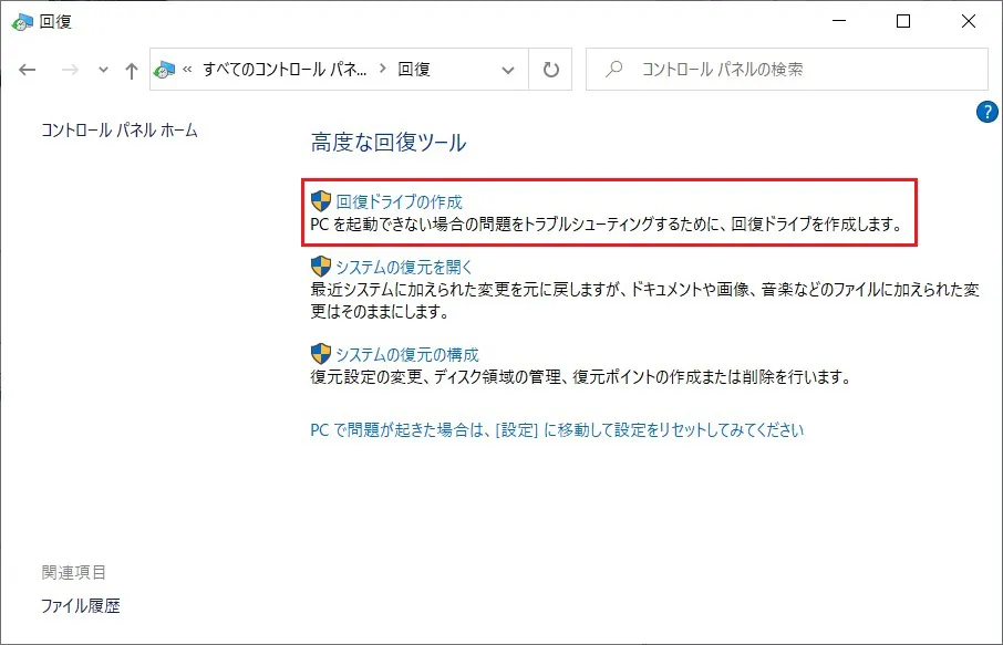 「回復」ウィンドウが表示されたら「高度な回復ツール」項目から「回復ドライブの作成」をクリックします。