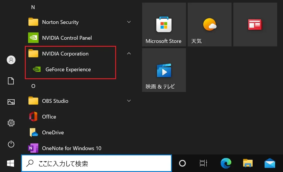 GeForce Experienceを起動するには「スタートメニュー」から「NVIDIA Corporationフォルダ」をクリックし表示された「GeForce Experience」をクリックします。