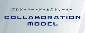 GALLERIA × コラボレーションモデル